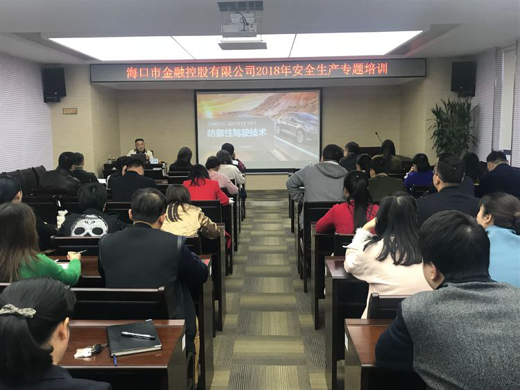 ?？诮鹂?018年安全生產(chǎn)專題培訓(xùn)——防御性駕駛技術(shù)
